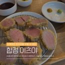상수축산 | 합정 상수 돈카츠 <이츠야> 안심 항정 갈매기 내돈내산 후기 | 맛은 절대 인정 근데..