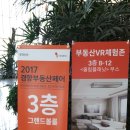경향 하우징 페어 후기(2월 25~26일)