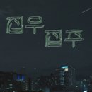 집우집주 이미지