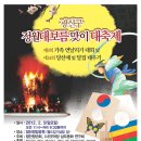 광산구 정월대보름맞이 대축제 안내 이미지