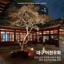 대구 남구 이천동 한우 오마카세 분위기 좋은 한우집 &lt;이천우화&gt; 방문 후기