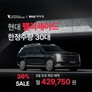 9월 예상 납기는 얼마나? 2025 팰리세이드 모의견적 정보 포토 알아보기!