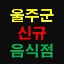 세븐일레븐 울산천상도서관점 | 울산 울주군에 새로생긴 음식점 상가 정보 알려드려요~