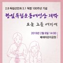 2월8일독립기념 사업회 이미지