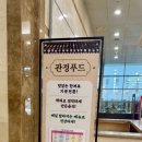 관정빌딩 구내식당