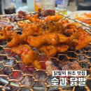 숯과닭발 | 광주 원조 닭발 맛집 동천동 ‘숯과 닭발’ 방문 후기