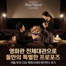 커넥트홍대지점 | 영화관 프로포즈 이벤트 출장 업체 선택법, 서울 부산 CGV 롯데시네마 메가박스 전체대관 후기