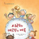 [책굽는가마] 시리와 께르뚜의 벼룩 15분(~1월11일) 이미지