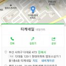 티케네일 - 광산구 수완로50번길 48 | 티케네일