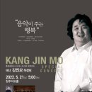 테너 강진모 독창회 이미지