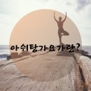 야샤요가