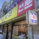 강서 칡 냉면