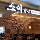 소이밥상