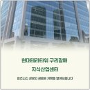 현대 테라 타워 구리 갈매 지식산업센터, 실입주부터 투자까지 면밀 분석!