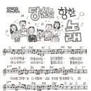 아주 먼 옛날 하늘에서는 - 찬양 악보 이미지