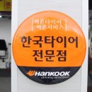 에벤에셀 타이어 이미지