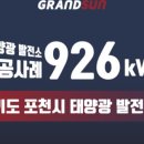 비와이태양광발전소 이미지