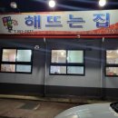 해뜨는집 이미지