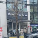 육회바른연어 이천중리점 | 육회 바른 연어 이천 중리점.