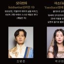 뮤지컬 <싯다르타> 이미지