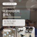햇살마루작은도서관 | [관저마루작은도서관] 아로마테라피 클래스 후기 (천연 주방 비누 만들기, 스킨&amp;로션만들기) 4,5주차...