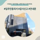 오남리 e-편한세상 1단지,2단지 주변 양방향 | 서대문구 북아현동 e편한세상신촌아파트 인테리어 공사 입주민 동의서 신고후기