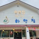 하얀버섯 | 청도한식 <하얀집> 에서 따뜻한 버섯전골 먹고온 후기🍲