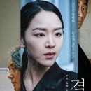 &#39;결백&#39; 11만↑ 3일 연속 1위…신혜선 극장가까지 접수하나 이미지