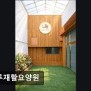 신생요양원 | [양주 요양원/추천/후기/가격] 나루재활요양원 전문적 맞춤 재활과 편안한 환경 제공