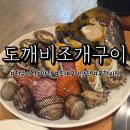 본죽 전주서신풍년점 | 전주 서신동 무한리필 맛집 도깨비조개구이에서 조개구이 먹고온 후기!
