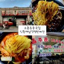 신황제남경쟁반짜장 | 소촌동 오래된 중국집 맛집 짜장면 짬뽕 가격 실화인가요? 신황제남경쟁반짜장 강추합니다