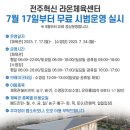 전주혁신 라온체육센터 이미지