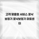 포낙보청기 마포센터 | 고객 맞춤형 서비스 포낙보청기 포낙보청기 마포센터