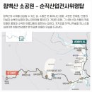순직산업전사위령탑 이미지