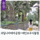 용담가족테마공원2 | 충북 영동 3월 가족여행지 추천 과일나라테마공원 레인보우식물원