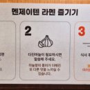 멘제이텐