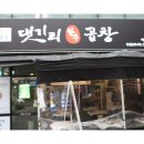 착한한우곱창 - 미추홀구 용정공원로83번길 49 | 착한한우곱창