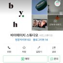 바이에이치 스튜디오