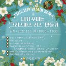 (12/1)크리스마스 리스 만들기 이미지
