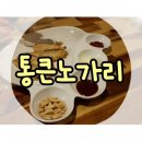 통큰노가리(당감점) 네이버블로그