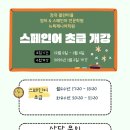 스페인어(초급/오후) 이미지