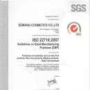 소망화장품, ISO 22716 인증 획득 이미지