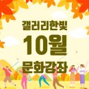 원어민과 함께 배우는 일본어(강좌번호 : 11) | [공지] 울산강좌 갤러리한빛 2025년 10월 문화강좌 안내