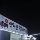 양주골흑돼지