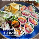 흥덕2로 65번길7L | [용인] 레트로33 - 용인비건맛집, 유기농 비건 메뉴 추천