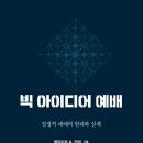 빅아이디어 이미지