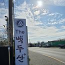 정통중화요리백두산 | [맛집] 호성동 중화요리맛집 더 백두산짜장 내돈내산 후기
