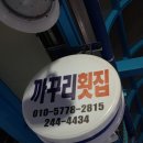 까꾸리횟집