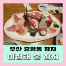 참치일번지 이미지