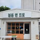 경기도 수원시 팔달구 권광로180번길 49 (인계동) | 수원 인계동꽃집 추천 블룸앤프룻 꽃바구니 솔직후기